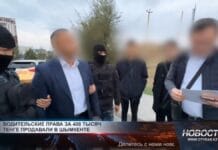 Права по 400 тысяч тенге продавали в Шымкенте сотрудники спецЦОНа Права по 400 тысяч тенге продавали в Шымкенте сотрудники спецЦОНа