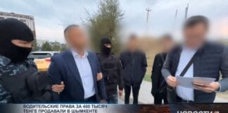 Права по 400 тысяч тенге продавали в Шымкенте сотрудники спецЦОНа Права по 400 тысяч тенге продавали в Шымкенте сотрудники спецЦОНа