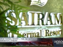 Санаторно-курортный комплекс Sairam Thermal Resort