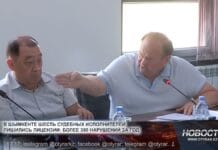 В Шымкенте шесть судебных исполнителей лишены лицензий В Шымкенте шесть судебных исполнителей лишены лицензий