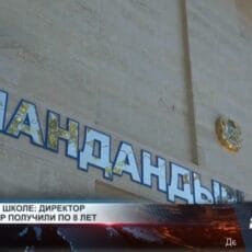 Директора и главного бухгалтера школы осудили за хищение 71 млн тенге Суды Шымкента