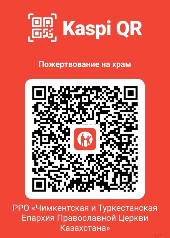 QR для пожертвования на храм