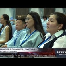 Шымкент принимает школу ревматологии: на повестке — прорывы в лечении Шымкент принимает школу ревматологии