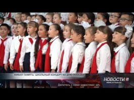 Школьный концерт ко Дню Победы