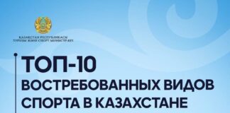 ТОП-10 востребованных видов спорта в Казахстане ТОП-10 востребованных видов спорта в Казахстане