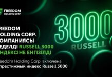 Freedom Holding Corp. включена в престижный индекс Russell 3000 Freedom Holding Corp. включена в престижный индекс Russell 3000