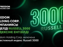 Freedom Holding Corp. включена в престижный индекс Russell 3000