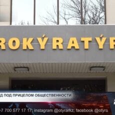 Воспитание линейкой: кто ответит за жестокость? Прокуратура г. Шымкента