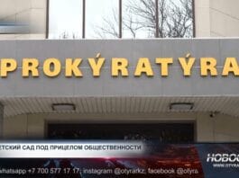 Прокуратура г. Шымкента
