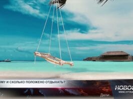 Летний отпуск
