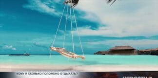 Отпуск по закону: что нужно знать? Летний отпуск