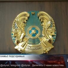 Родные братья пошли на убийство — теперь сядут вместе и надолго Герб Казахстана в суде