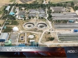 Шымкентский водоканал