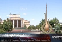 Во сколько шымкентцам обойдется празднование дня города? День города Шымкент отмечает 19 июня