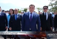 День государственных символов отметили в Туркестане День государственных символов отметили в Туркестане