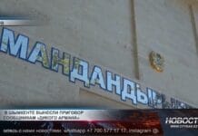 В Шымкенте вынесли приговор сообщникам «Дикого» Армана Специализированный межрайонный суд по уголовным делам города Шымкента