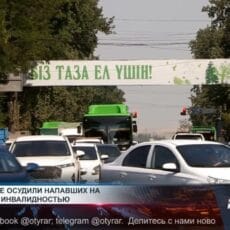 В Шымкенте осуждены напавшие на водителя-инвалида Такси в Шымкенте