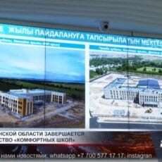 Туркестанская область готовится к открытию 29 новых школ до конца года В Туркестанской области завершается строительство 29 комфортных школ