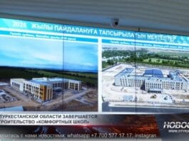 В Туркестанской области завершается строительство 29 комфортных школ