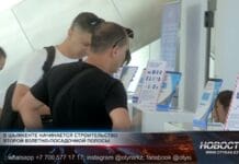 В Шымкенте строят вторую взлетно-посадочную полосу В Шымкенте построят вторую взлетно-посадочную полосу