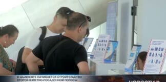 В Шымкенте строят вторую взлетно-посадочную полосу В Шымкенте построят вторую взлетно-посадочную полосу