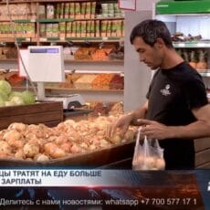 Шымкентцы тратят на еду 55% зарплаты Шымкентцы тратят на еду 55% зарплаты