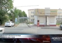 17-летняя выпускница школы №11 найдена мертвой в Шымкенте 17-ти летняя выпускница школы №11 найдена мертвой