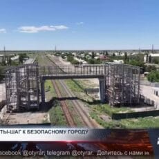 Туркестан будущего: комфорт и безопасность в приоритете Строительство пешеходных мостов в Туркестане