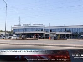 В Шымкенте открылся новый автовокзал