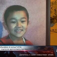 Смерть школьника в Казыгурте: уволенные учителя возвращены на работу Улагат Сейдулла ушёл в школу и домой уже не вернулся