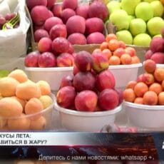 Опасные вкусы лета Летние фрукты