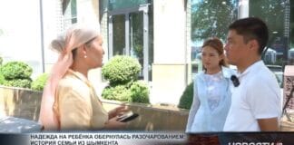 Надежда на ребёнка обернулась разочарованием для семейной пары из Шымкента Семейная пара