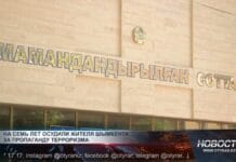 На семь лет осудили жителя Шымкента за пропаганду терроризма Специализированные суды Шымкента