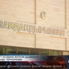 На семь лет осудили жителя Шымкента за пропаганду терроризма Специализированные суды Шымкента