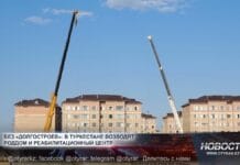 В Туркестане возводят роддом и реабилитационный центр В Туркестане возводят роддом и реабилитационный центр