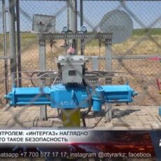 Газ под контролем: «ИНТЕРГАЗ» наглядно показал, что такое безопасность Газотранспортная система