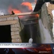 В Шымкенте гибнут дети из-за халатности взрослых В Шымкенте в пожарах гибнут дети