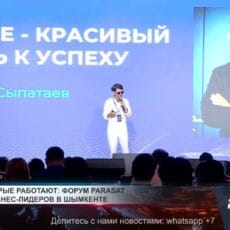 Идеи, которые работают: форум PARASAT собрал бизнес-лидеров в Шымкенте Форум PARASAT