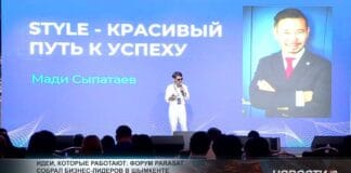 Идеи, которые работают: форум PARASAT собрал бизнес-лидеров в Шымкенте Форум PARASAT