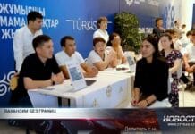 Вакансии без границ Ярмарка вакансий в Туркестане