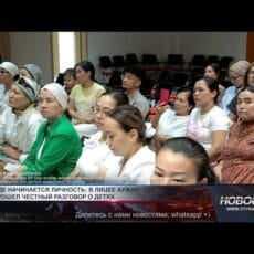 Где начинается личность: в лицее Auzhan прошел честный разговор о детях В лицее Auzhan прошел честный разговор о детях