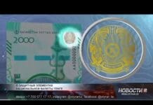 О защитных элементах национальной валюты тенге Национальная валюта – тенге