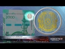 Национальная валюта – тенге