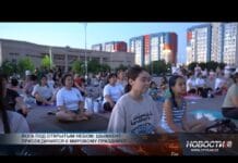 Шымкент присоединился к мировому дню йоги Международный день йоги