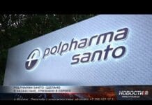 Компания SANTO: сделано в Казахстане, признано в Европе Polpharma Santo