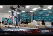 Антимонопольная зачистка в Шымкенте: проверка прошлась по гигантам Брифинг департамента Агентства по защите и развитию конкуренции