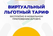 Льготный проезд по приложению Avtobys в Шымкенте Льготный проезд по приложению Avtobys
