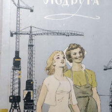 Страна советов О