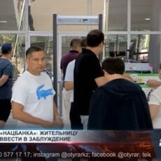 Звонок от “Нацбанка”: жительницу Шымкента пытались ввести в заблуждение Суд Шымкента