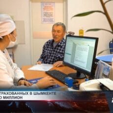 Число застрахованных по ОСМС в Шымкенте перевалило за миллион Прием у врача